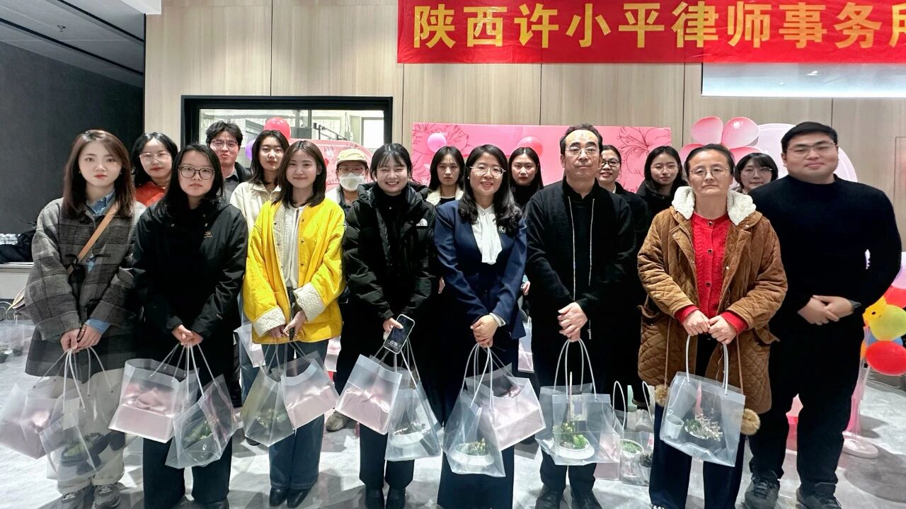 陕西许小平律师事务所携手西安市公证处妇女节特别活动圆满举办
